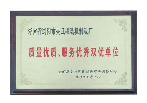 雙優(yōu)單位榮譽(yù)/07年獲得質(zhì)量?jì)?yōu)質(zhì)、服務(wù)優(yōu)選